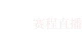 178体育直播网